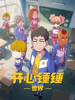 机械之心机甲动漫海报